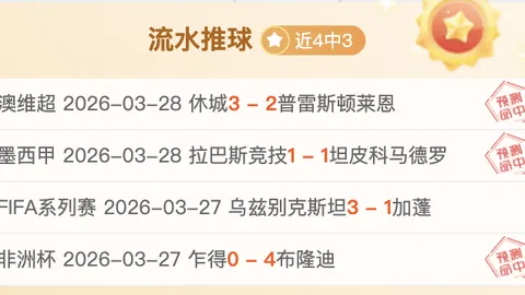 【九战八捷强势出击】莱昂迎战老虎大学：墨西联巅峰对决，王者之战一触即发！